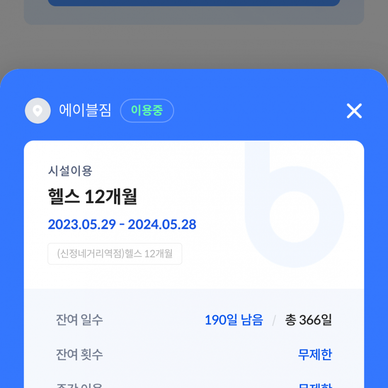 에이블짐 신정네거리점 양도 판매