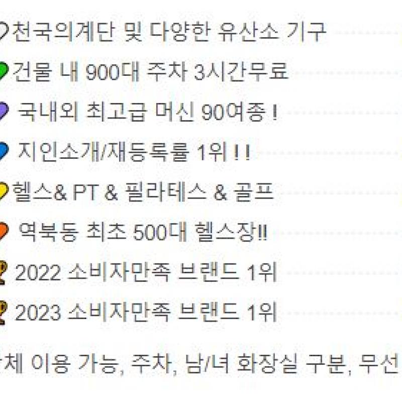역북동 비전휘트니스 헬스 이용권 양도판매합니다. 