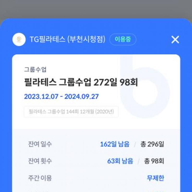 TG필라테스 부천시청점 (주2회) 양도