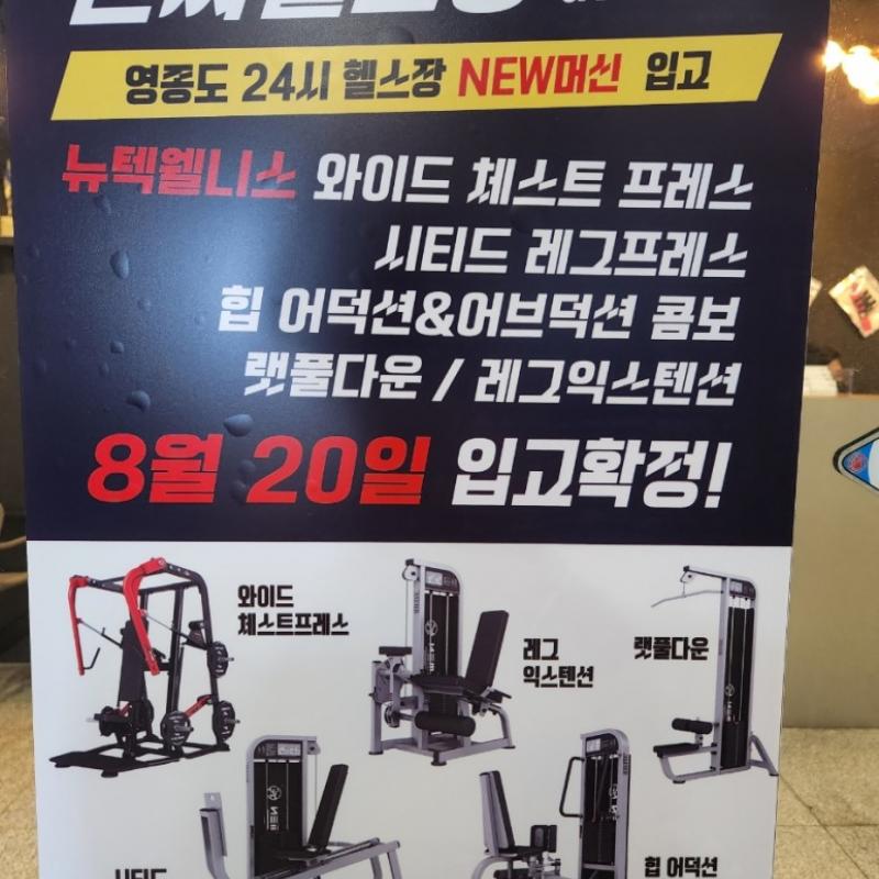 영종도 진짜헬스장 PT 22회 및 회원권 3개월 이상분 양도