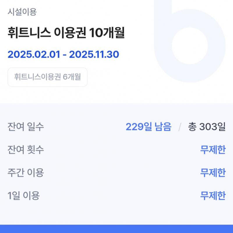 업타운휘트니스 왕십리점 양도합니다