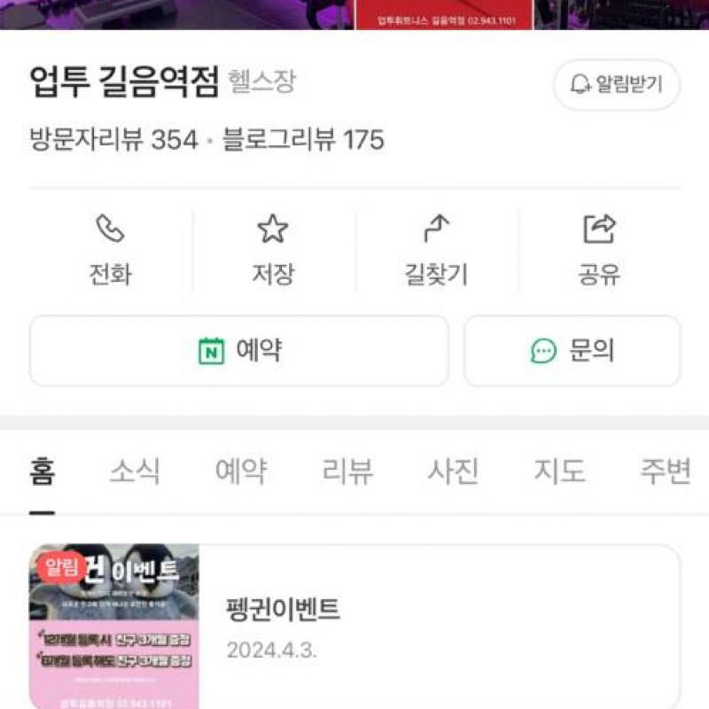 업투 휘트니스 헬스장 길음역 pt 횟수별로 양도해요(1,12,15,24)