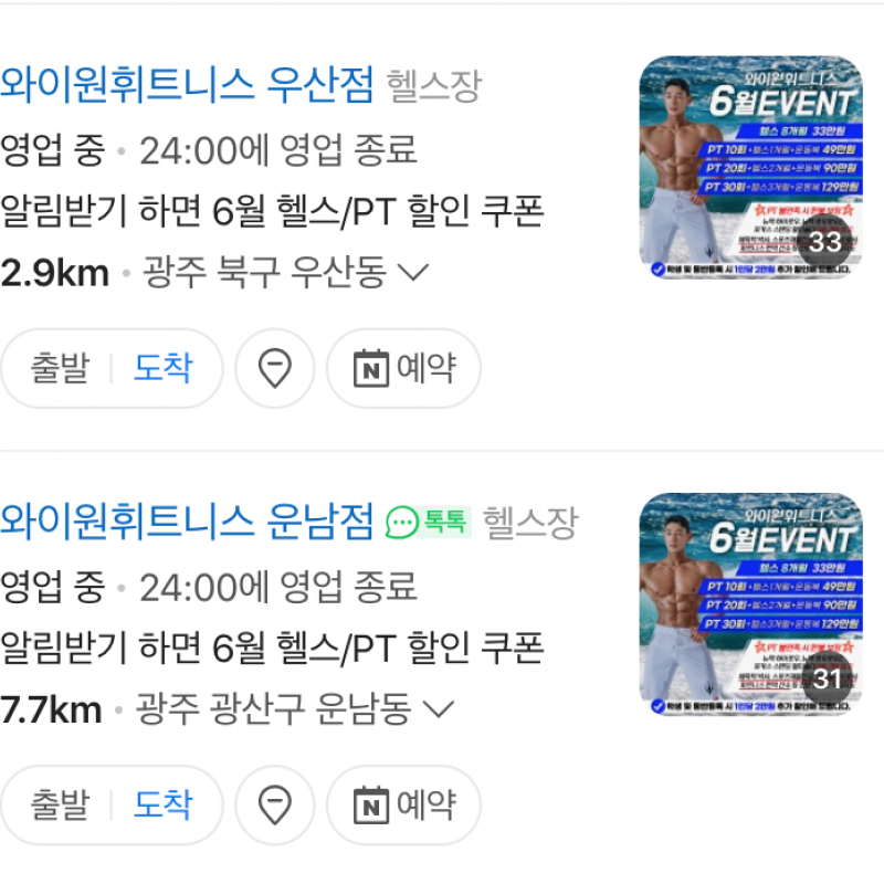 헬스장 6개월 이용권 양도합니다. (우산점,운남점,계림점)