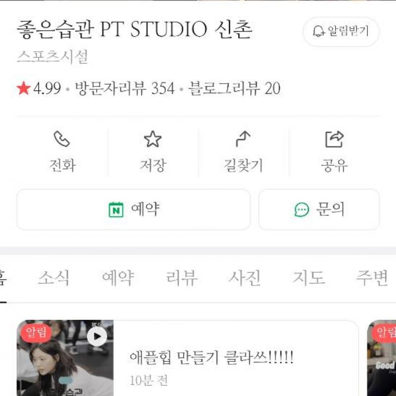 좋은습관 신촌점 그룹pt 27회 양도