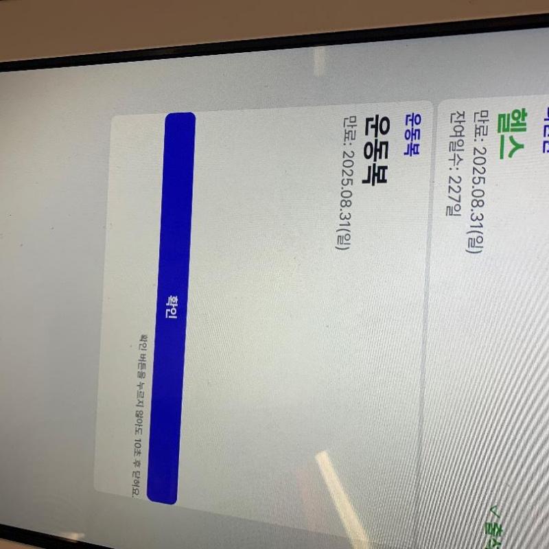 급처)오목교역 1분거리 파이어짐 회원복포함 양도