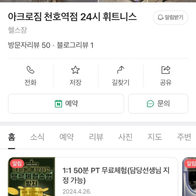 아크로짐 천호 PT 30회+ 4개월 이용권 양도합니다!