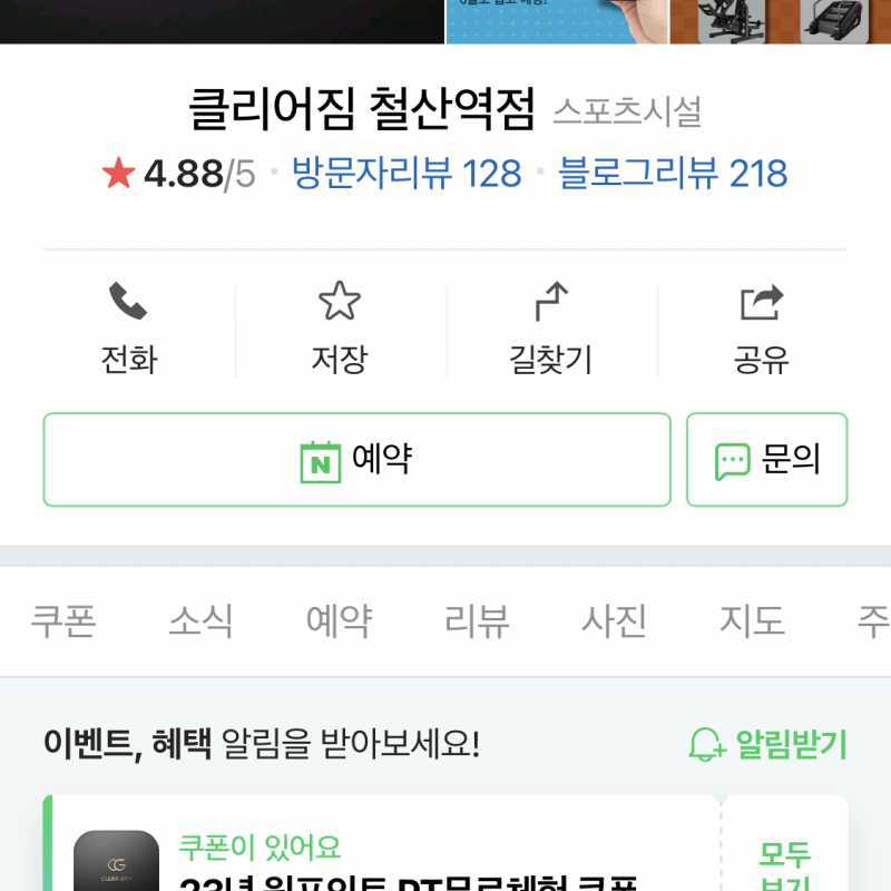 철산역 클리이짐pt18회양도