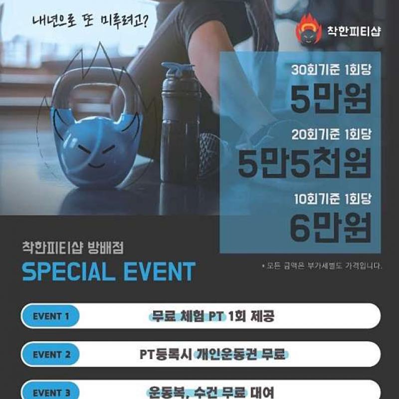 착한피티샵 방배점 개인PT 22회 양도
