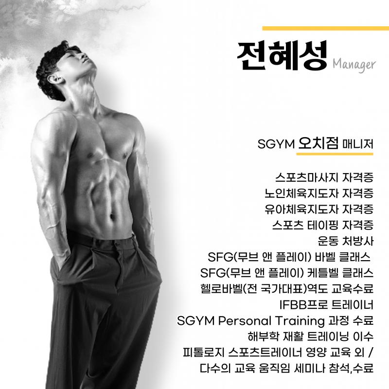 전혜성